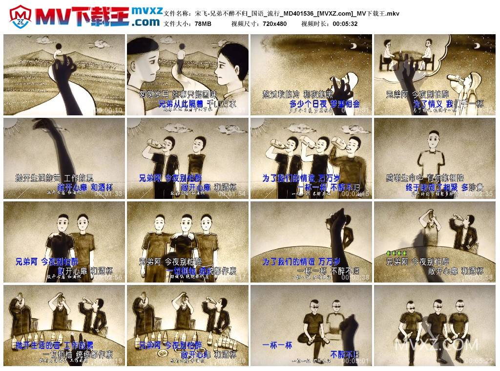 宋飞-兄弟不醉不归_国语_流行_MD401536